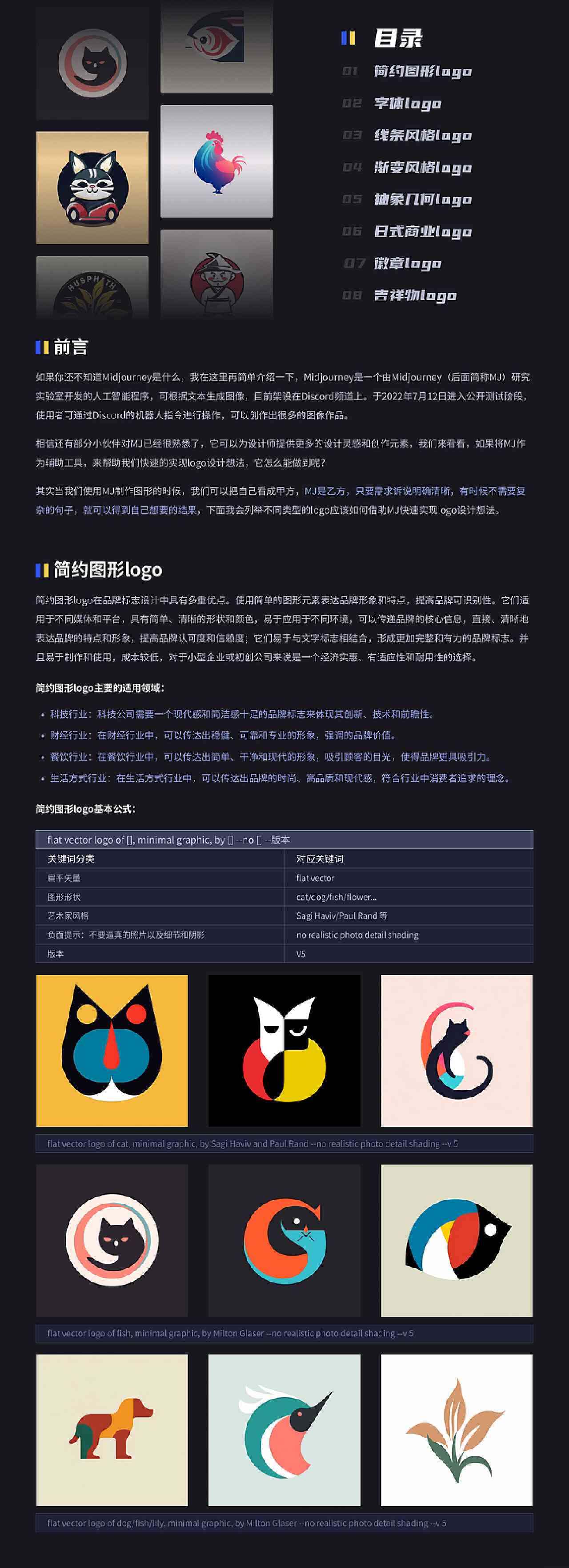 logo设计的实验报告AI做的