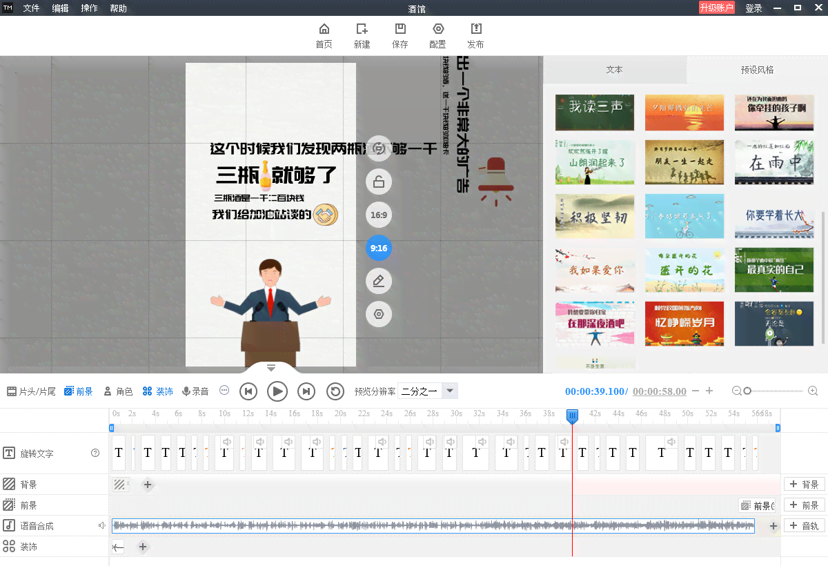 抖音如何生成文字及配音——抖音文字生成器教程