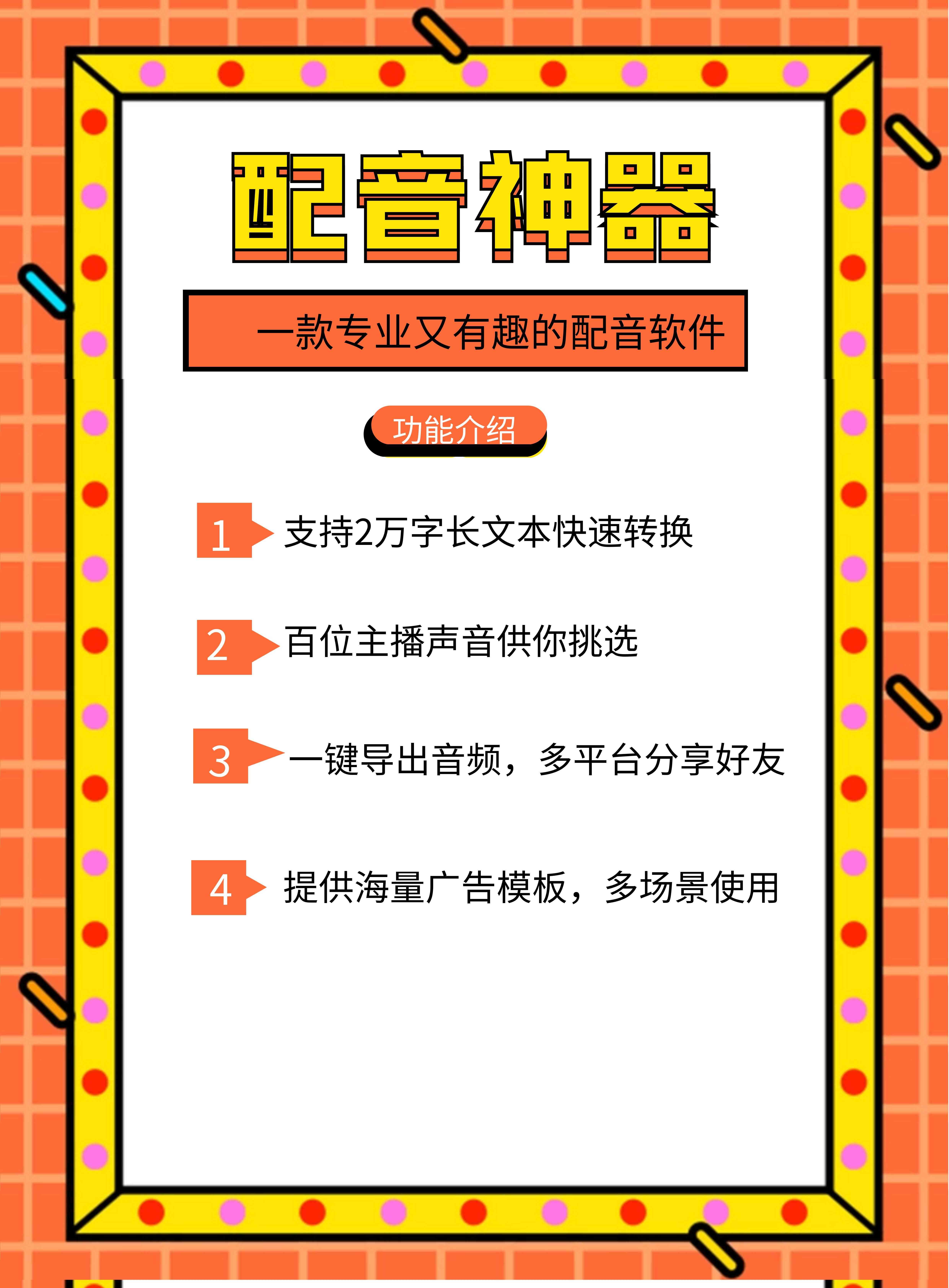 抖音平台哪些音读文案的语音软件值得推荐，配音效果如何及具体叫什么名字