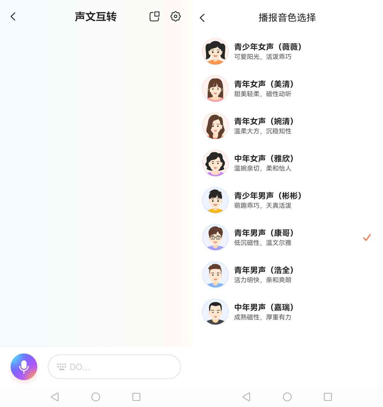 抖音平台哪些音读文案的语音软件值得推荐，配音效果如何及具体叫什么名字