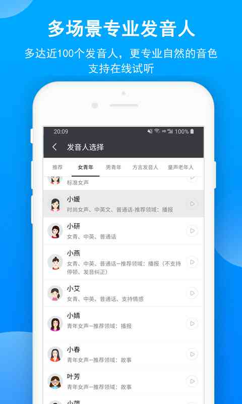 抖音读文案的ai语音软件：支持免费朗读与安装版