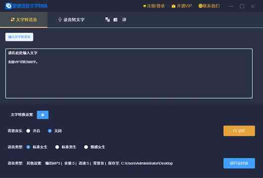 免费文字转语音软件：一键文案朗读与配音工具