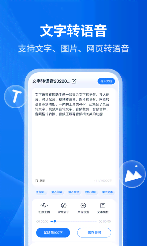 免费文字转语音软件：一键文案朗读与配音工具