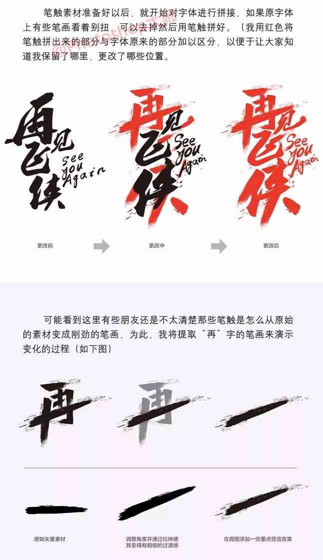 毛笔字体设计制作教程：打造独特书法效果与字体设计技巧