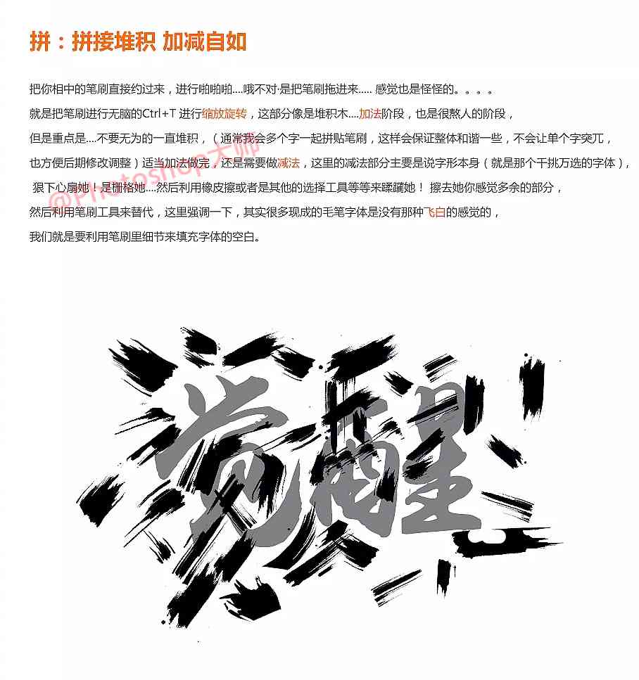 毛笔字体设计制作教程：打造独特书法效果与字体设计技巧