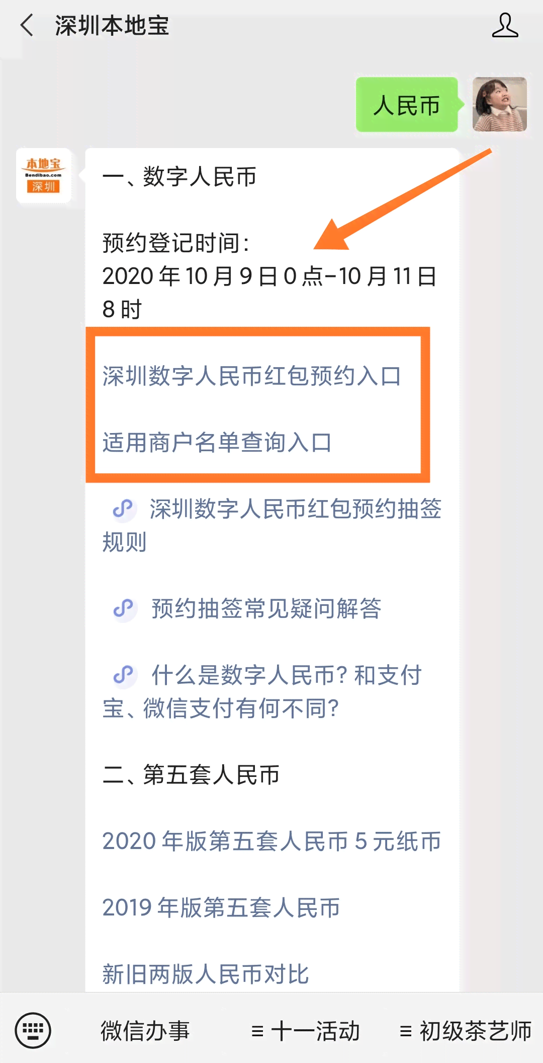 深圳数字人民币：使用范围、红包领取、商家名单及文券使用指南