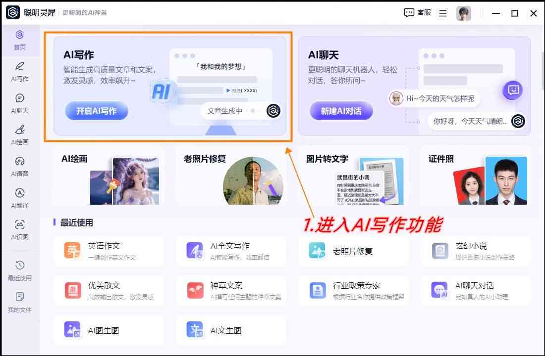 ai-write智能写作工具：对比ai智能写作软件哪个好