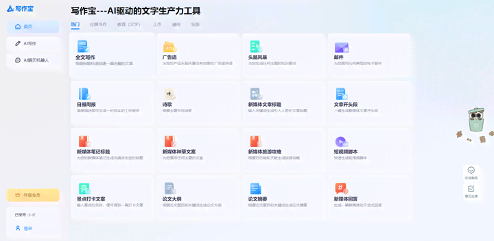 ai-write智能写作工具：对比ai智能写作软件哪个好