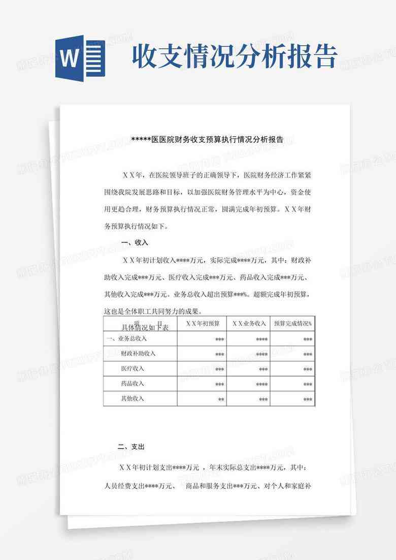 公司经营运营情况分析报告范文模板