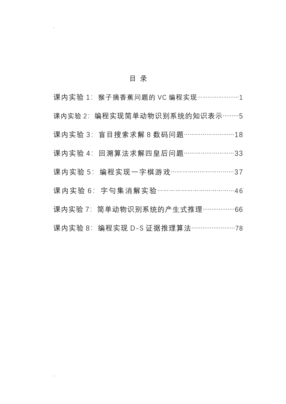 人工智能实训撰写指南：报告内容设计、步骤总结与智能实践解析