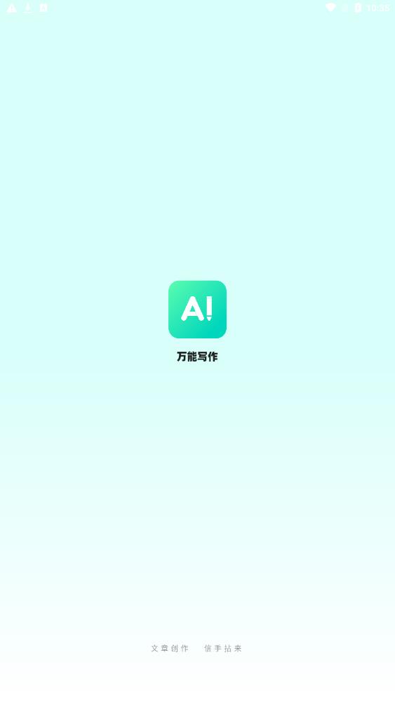 安手机怎么免费最新版AI写作助手官方应用及安装指南