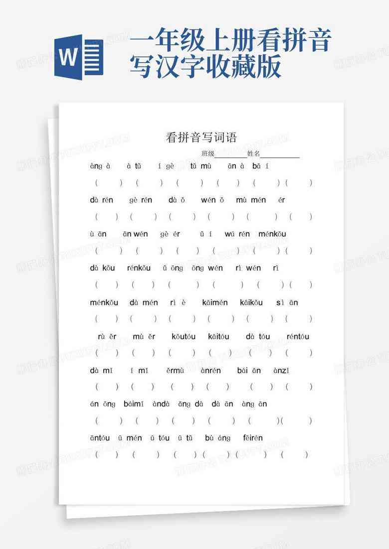 拼音ai的文案短句有哪些：包含汉字、句子及拼音文字示例