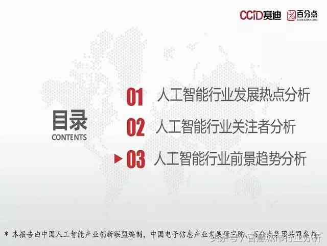 人工智能在服装设计行业应用技巧分析报告及范文汇编