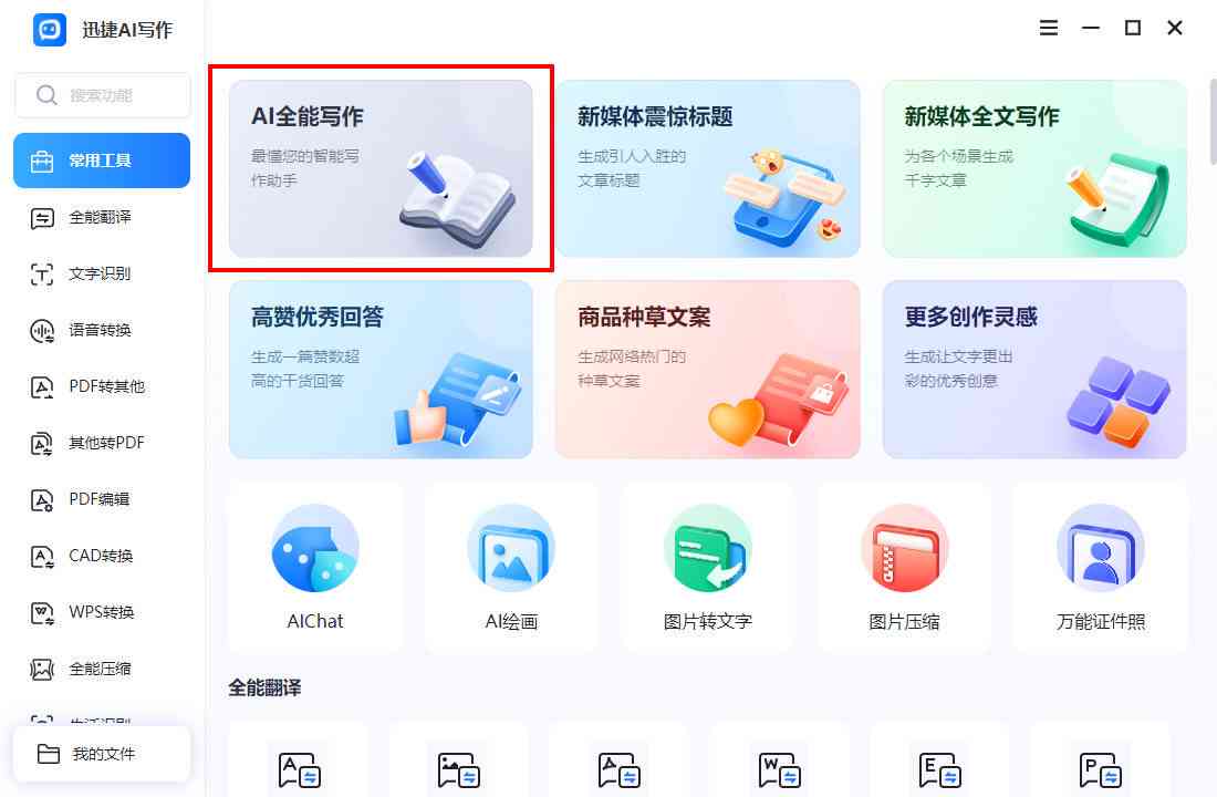 修改文案神器：免费版软件及网页，专业修改文案工具