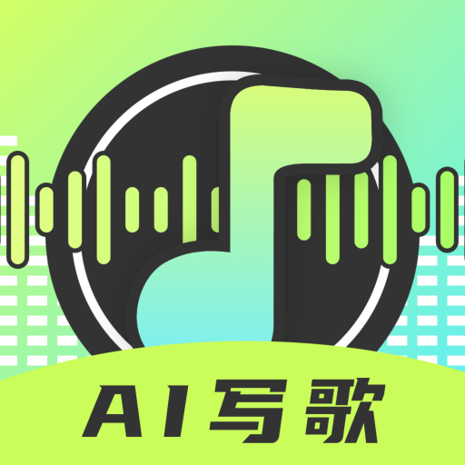 ai歌曲创作软件手机版