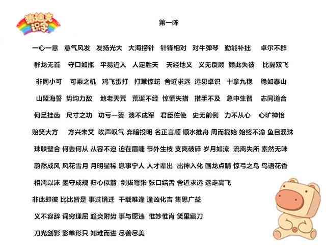 《幼儿园大班成语教案与成语故事文库集成》