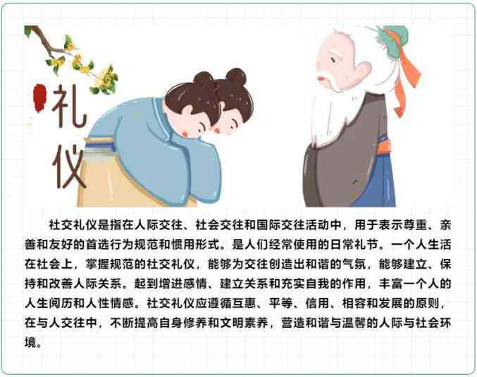 倡导礼仪之美：我们每个人都应有礼貌有礼地对待他人