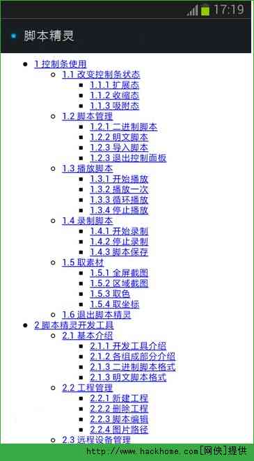 精灵脚本官方平台 - 专业脚本与教程，一键解决脚本相关问题