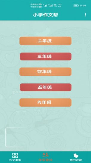 小学写作文软件排行榜：小学生作文必备与好用推荐