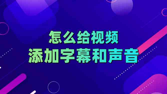 剪映AI配音：如何快速找到并使用文案素材及配音技巧详解