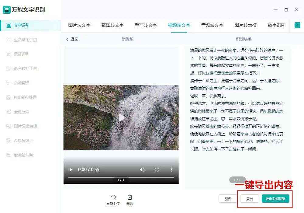 怎么利用工具和方法提取视频中的文字：识别文案的有效技巧