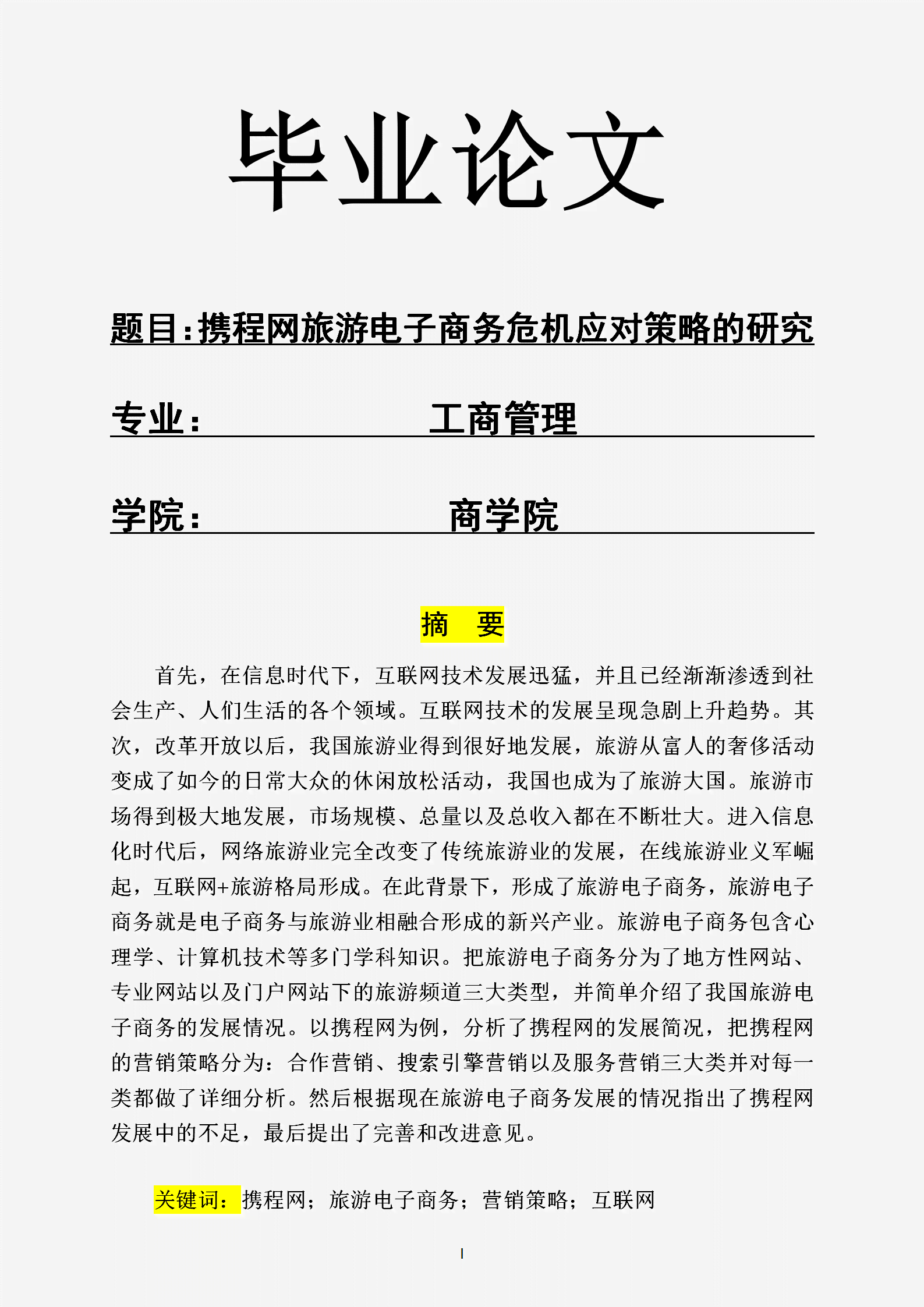 中国免费业论文范文网：在线阅读各类优质论文资源