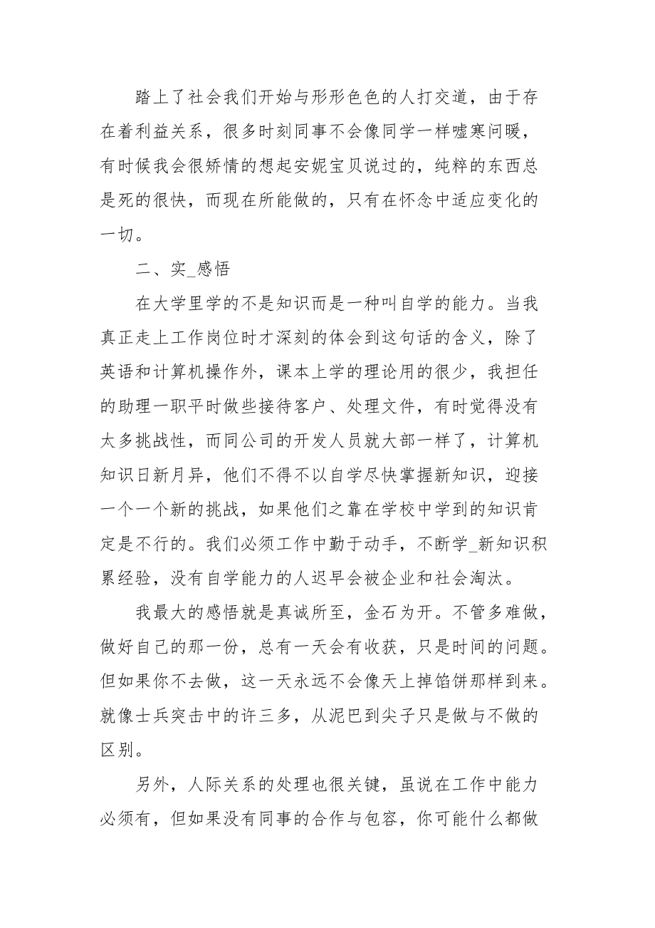 大学生实报告格式模板：大学作业报告范文指南