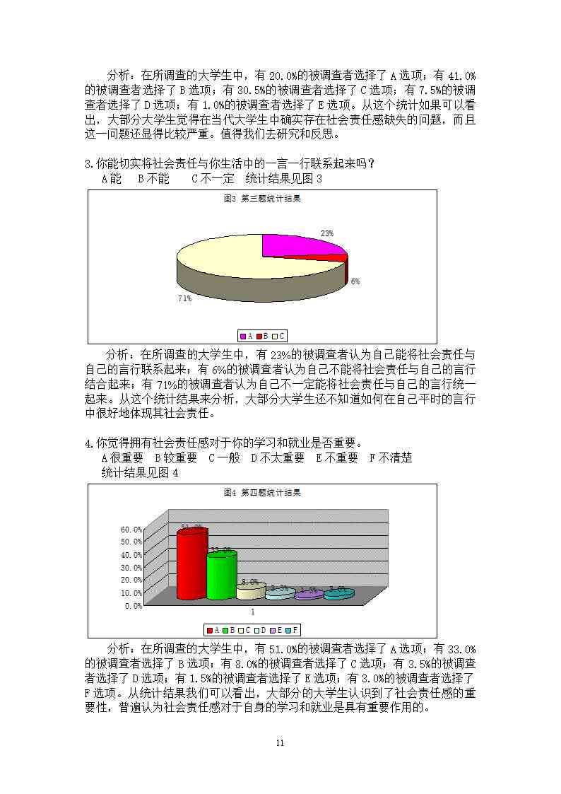 大学生作业负担与完成质量综合调研报告：现状分析及改进建议