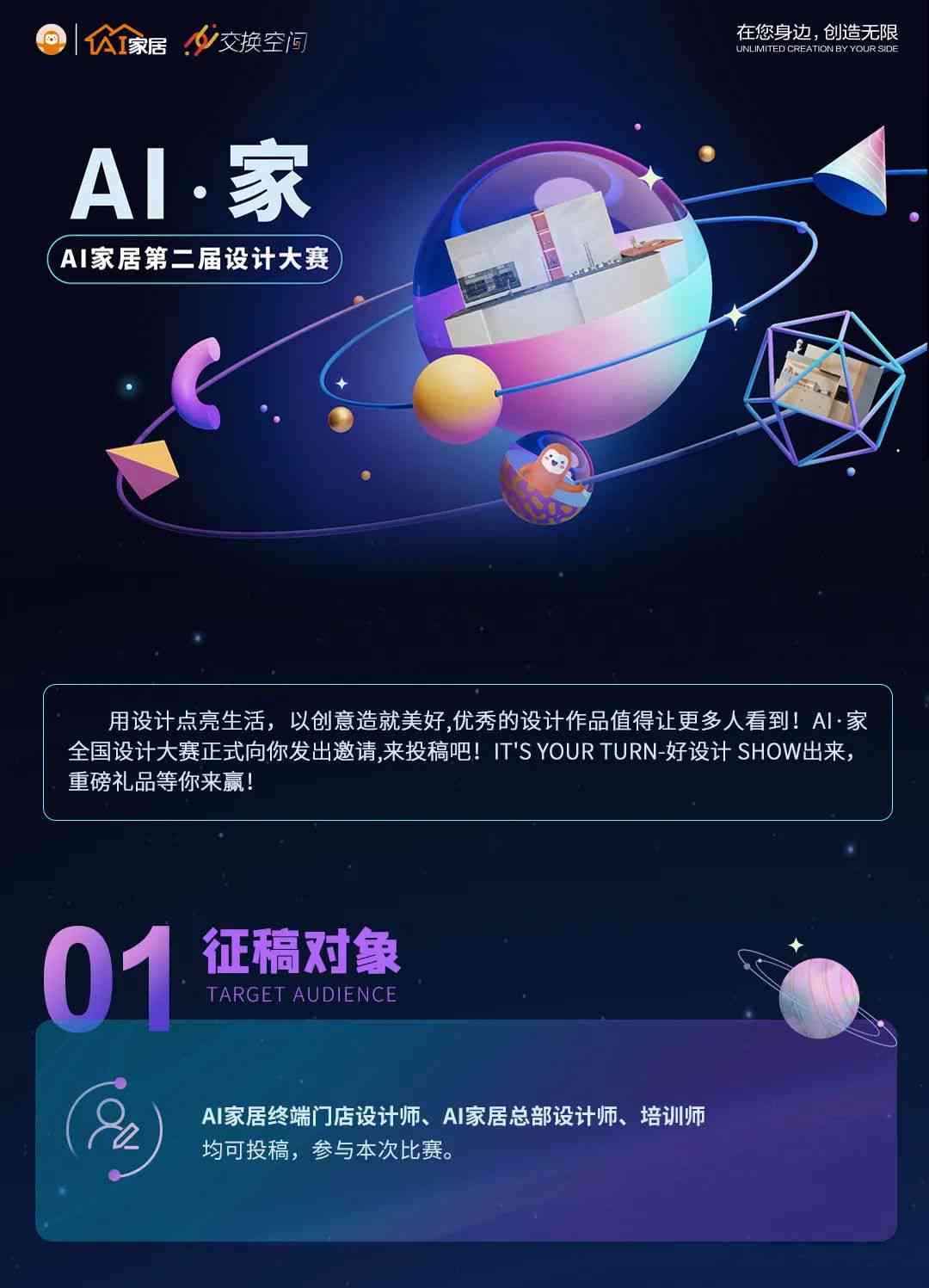 AI装修设计创作·智能未来家园设计大赛