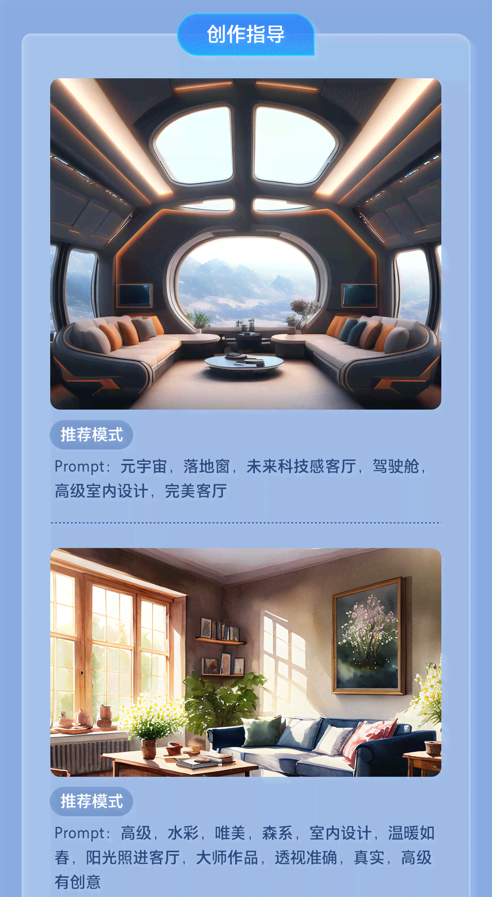 AI装修设计创作·智能未来家园设计大赛