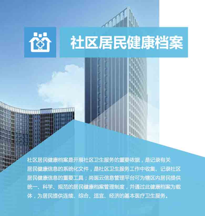 居民健管理：构建高效健档案案例实践