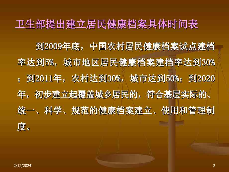 居民健管理：构建高效健档案案例实践