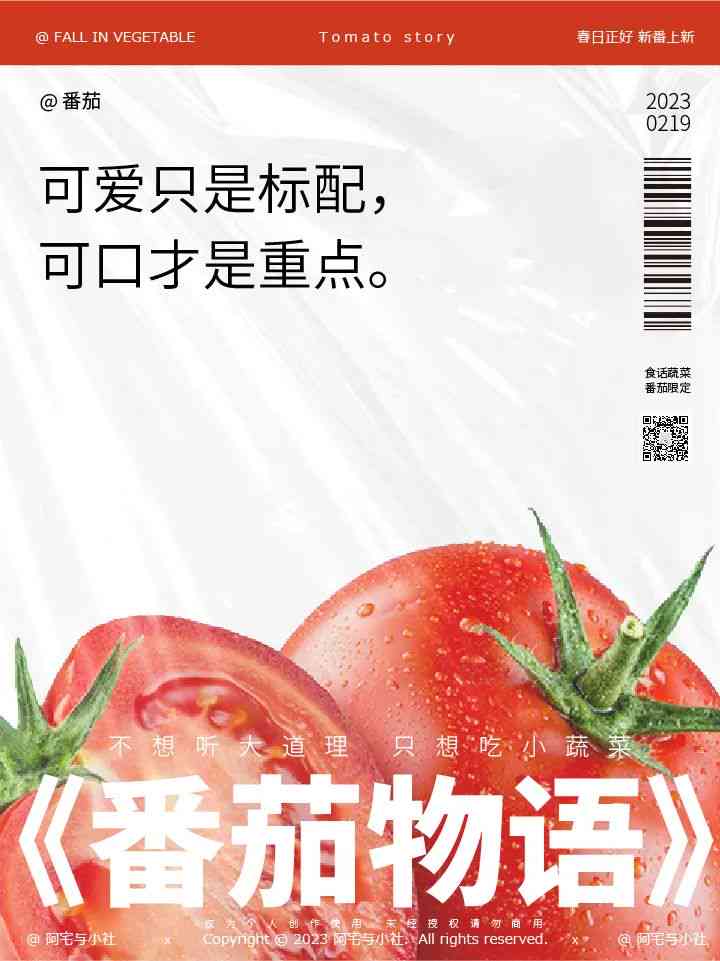 番茄ai语音搞笑文案