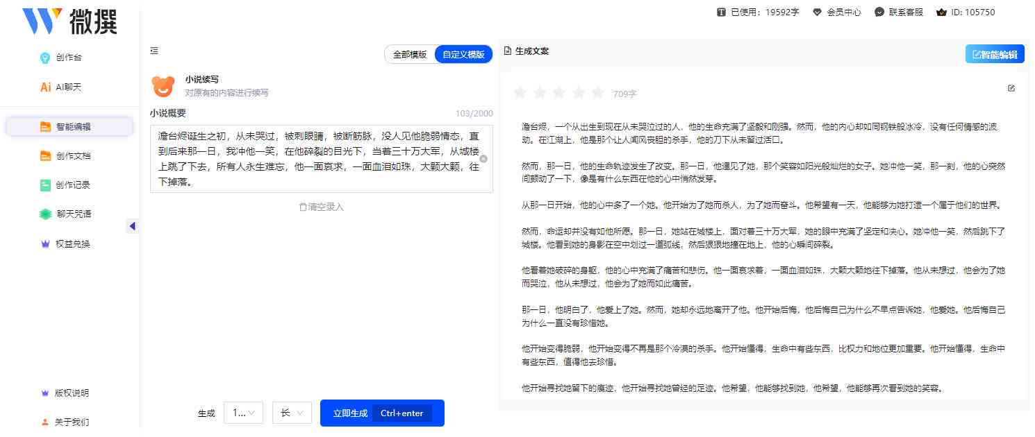 一站式免费文案生成器：全面解决营销、广告、社交媒体等多场景内容创作需求