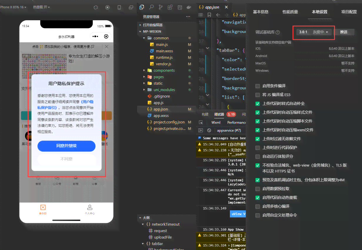 小程序助力脚本：制作、获取与使用攻略及插件详解