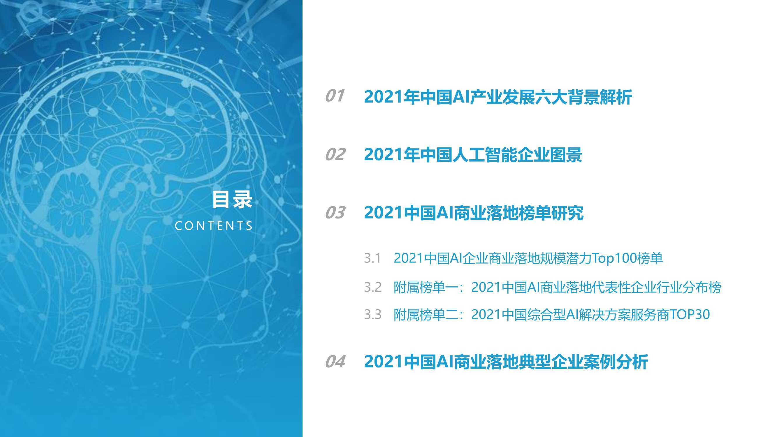 深入探索AI课题：全面研究报告与综合解决方案解析