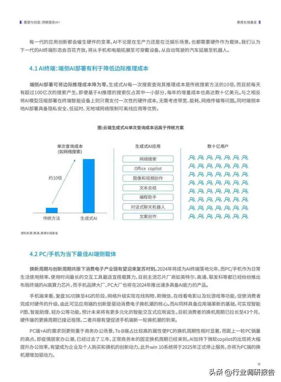 2024大数据与AI综合发展年度规划报告：全面解读行业趋势与用户需求解决方案