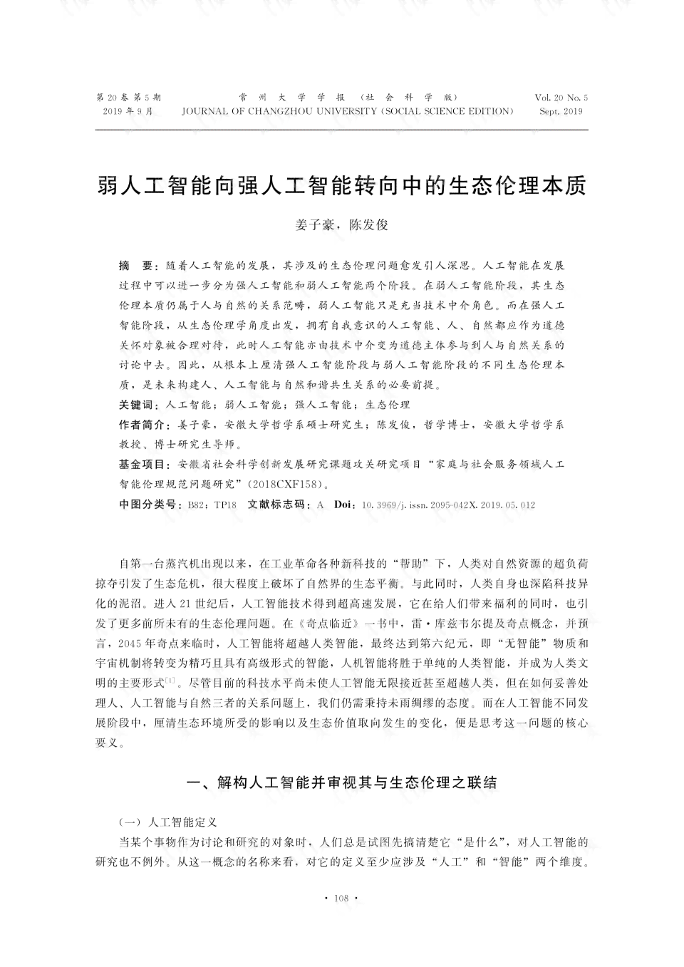 人工智能伦理学思考-人工智能伦理学思考题答案