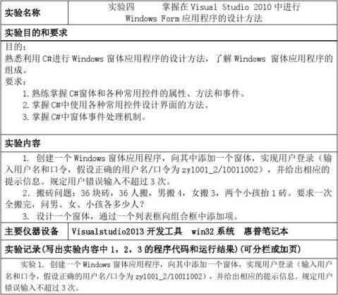 ai技术与软件开发实训报告