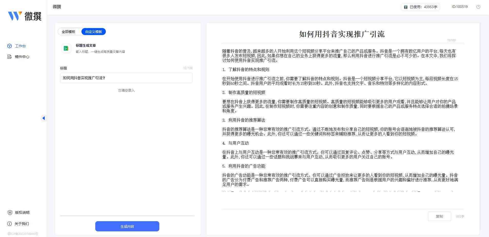 、nn一键自动生成解说文案，智能匹配电影视频片工具