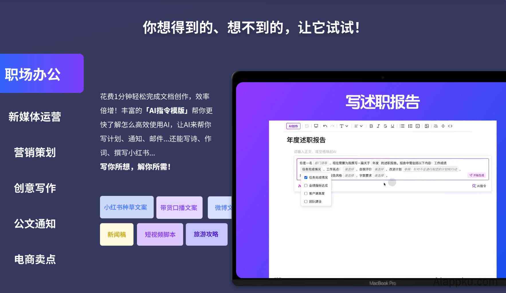 全面指南：AI专业介绍文案模板制作攻略，解决各类写作需求