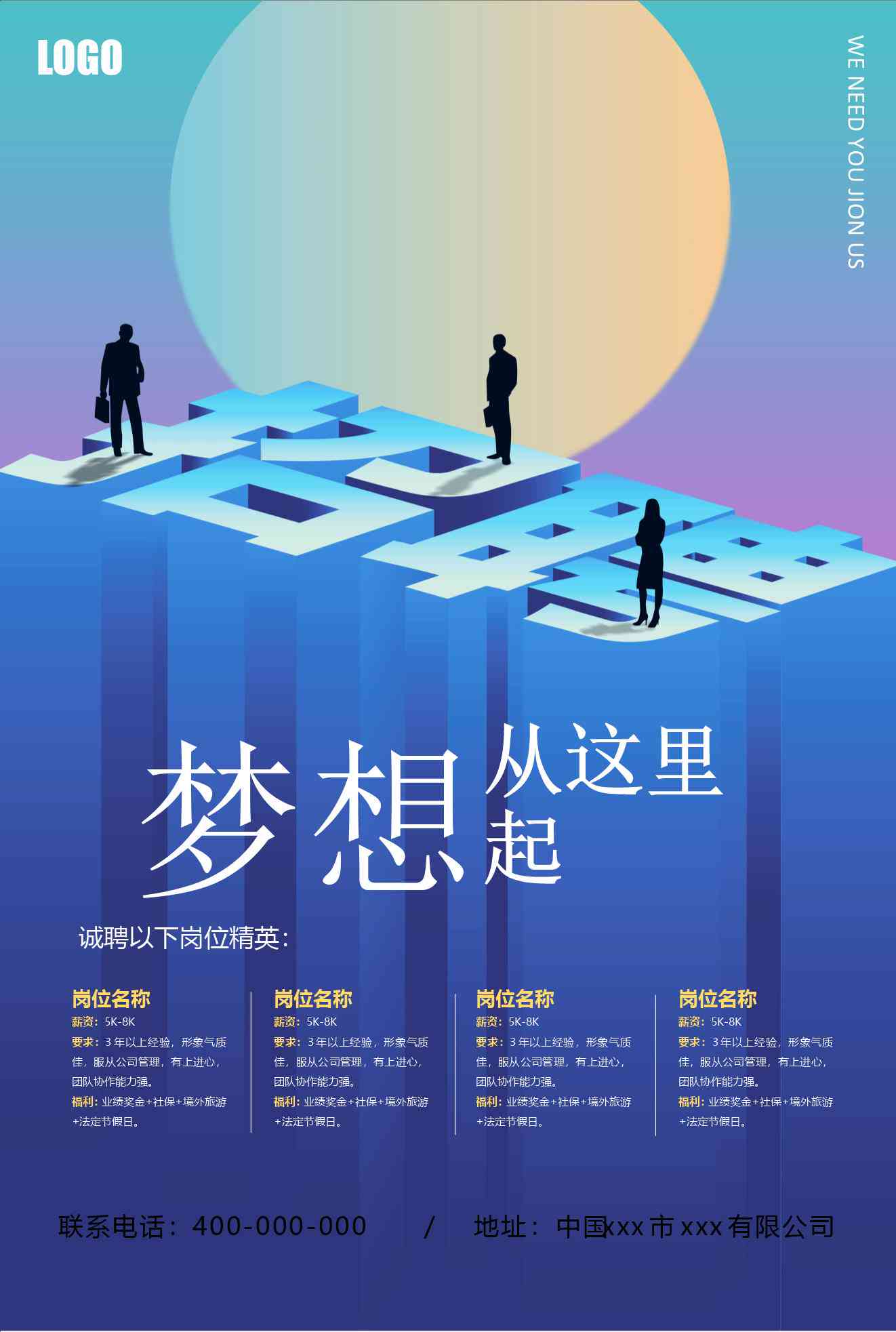 AI招聘海报文案：创意撰写与设计攻略