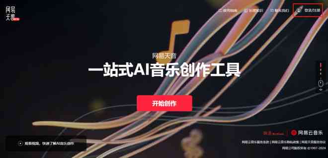 一键生成歌曲：AI智能创作音乐工具，轻松作曲写歌平台