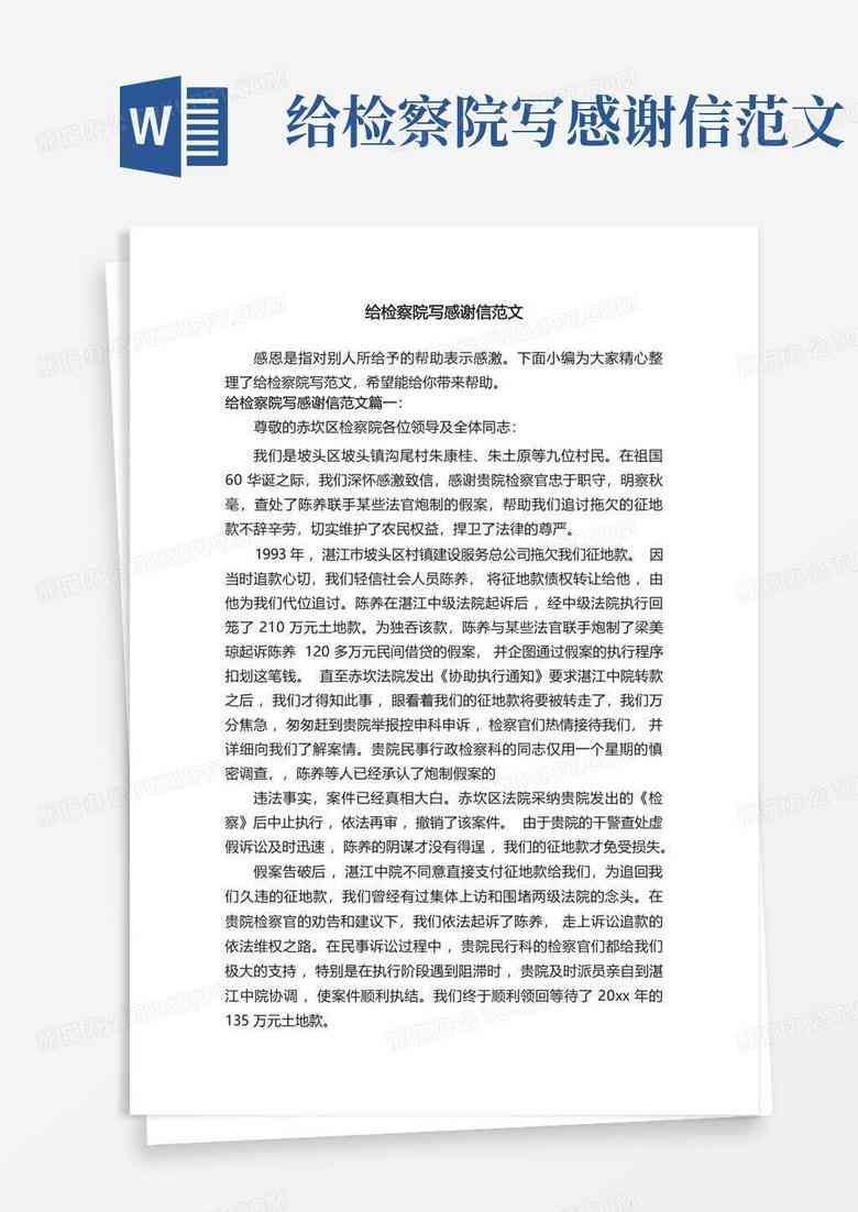 知网精选通用感谢信模板与范文：打造个性化感谢信制作指南