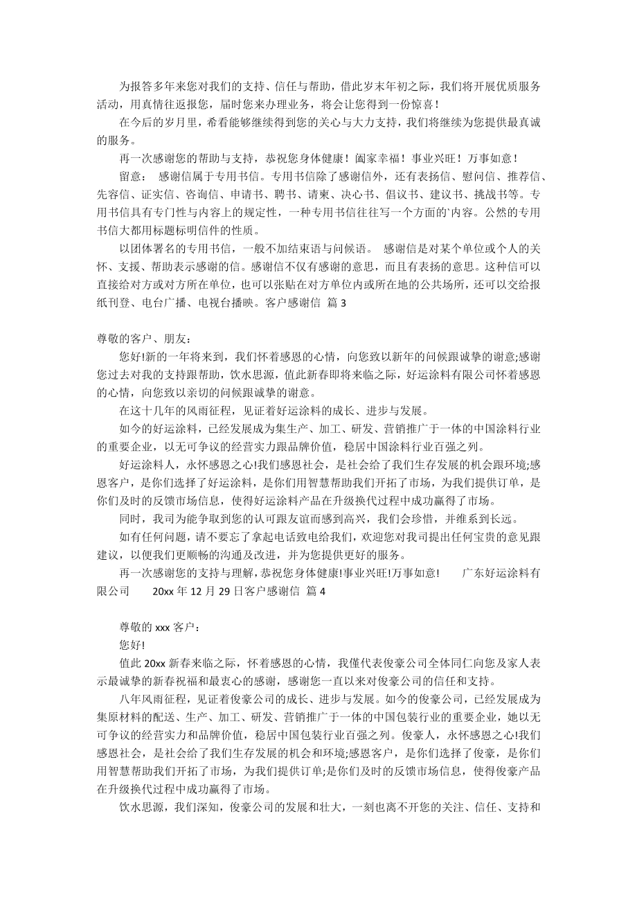 全方位感谢信模板生成器：满足多种场合与需求的个性化感谢信解决方案