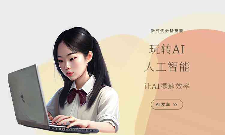 新人如何使用AI写作平台进行赚钱与推广