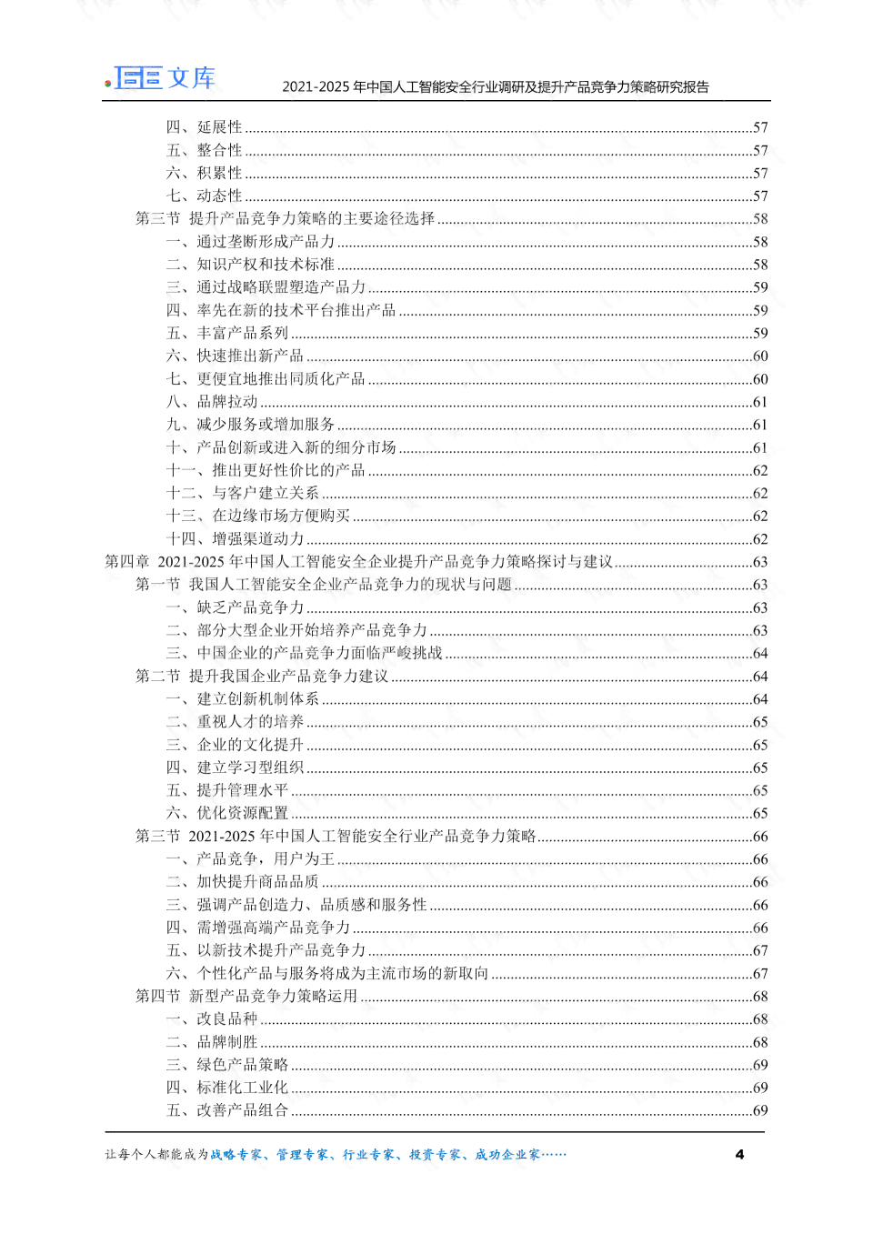 人工智能面试课题研究：撰写调研报告范文及研究报告攻略