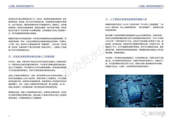 人工智能面试课题研究综合报告：策略分析、应用实例与未来展望