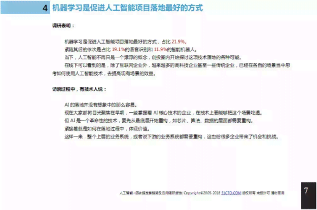 人工智能面试课题研究综合报告：策略分析、应用实例与未来展望