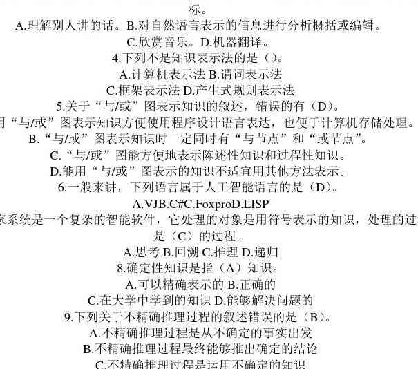 人工智能面试题库及答案解析：全面覆AI领域高频考题与解题策略